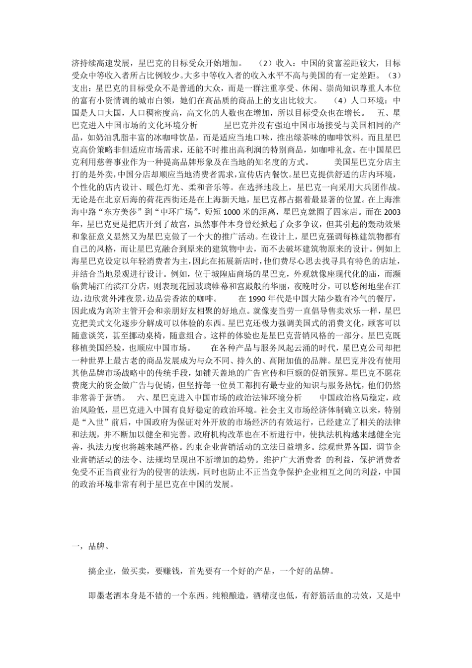 消费者市场细分的标准_第2页