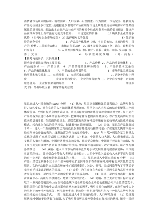 消费者市场细分的标准