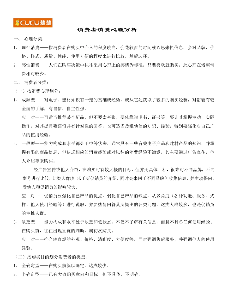消费者心理分析_第1页
