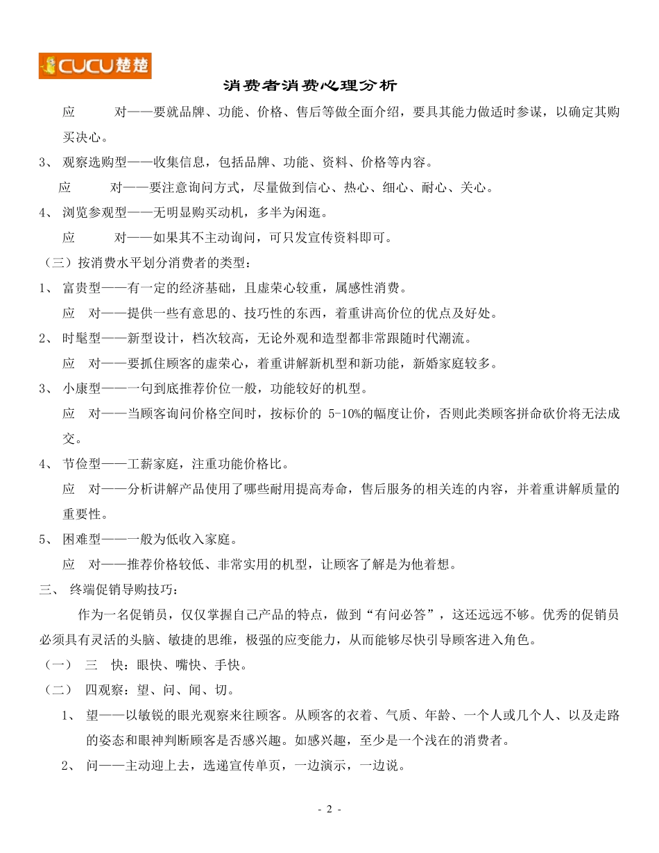 消费者心理分析_第2页