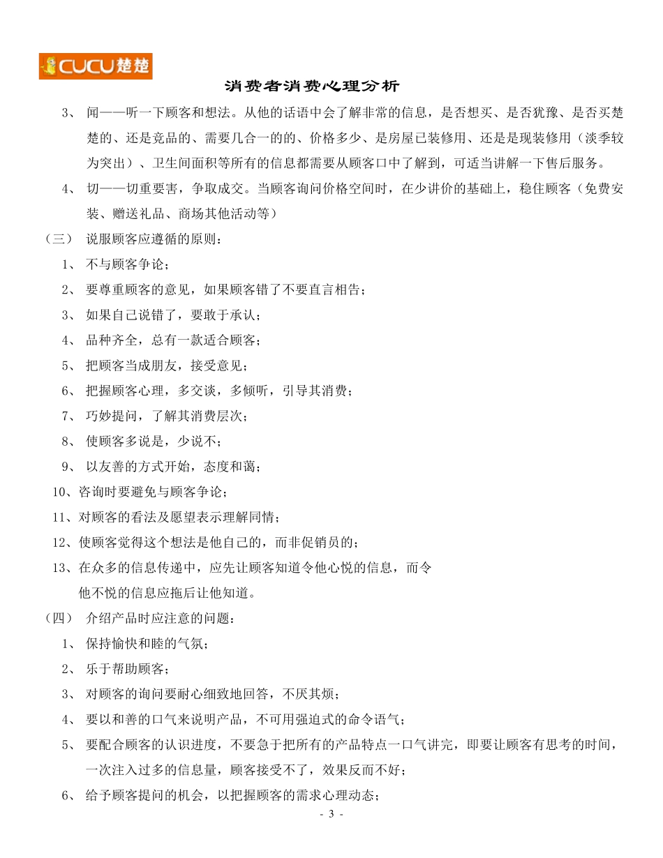 消费者心理分析_第3页