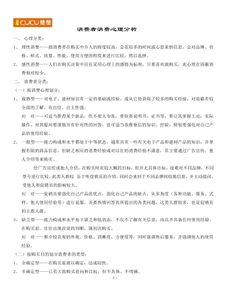 消费者心理分析