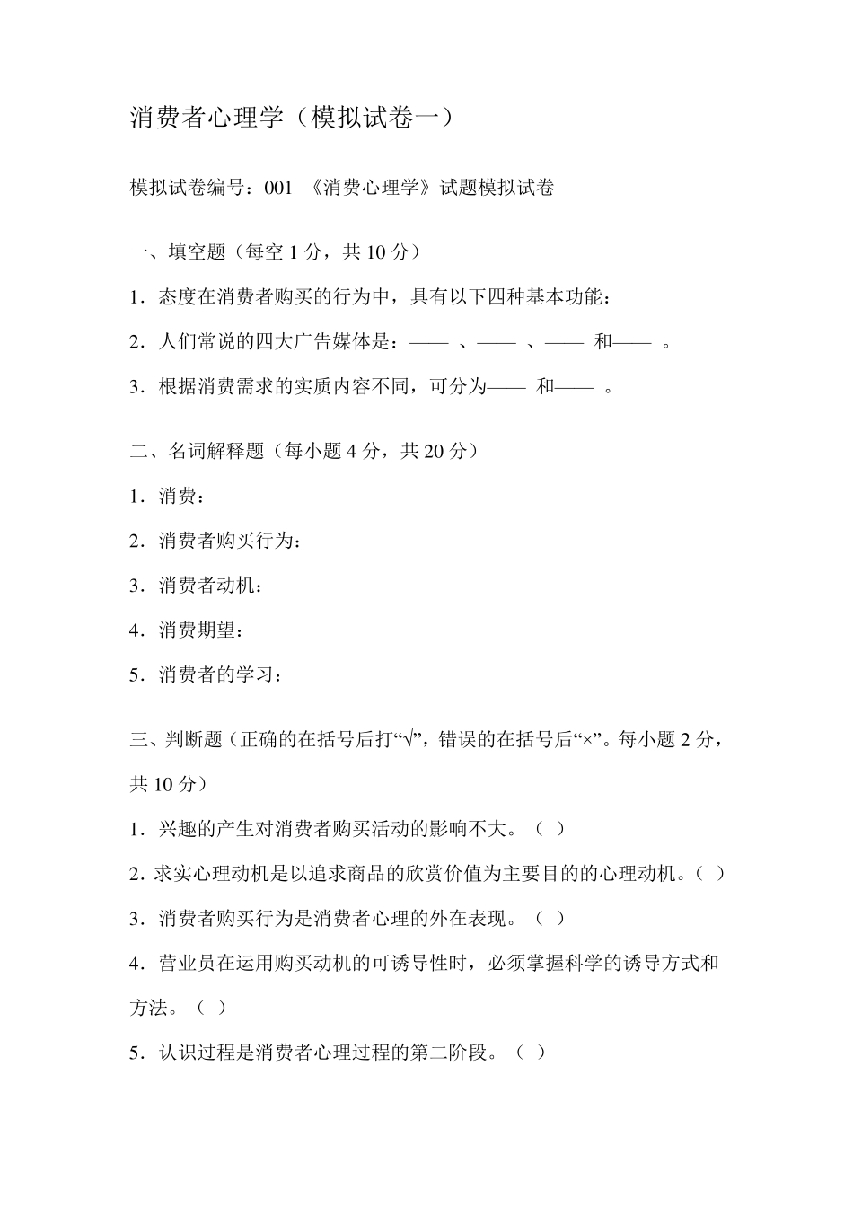 消费者心理学试题及答案_第1页