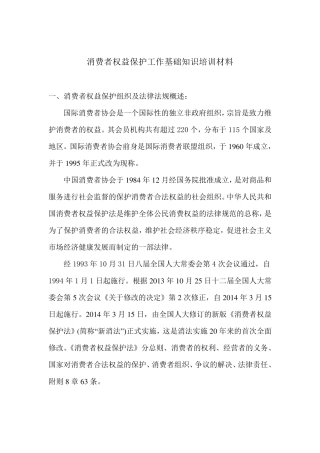 消费者权益保护培训内容