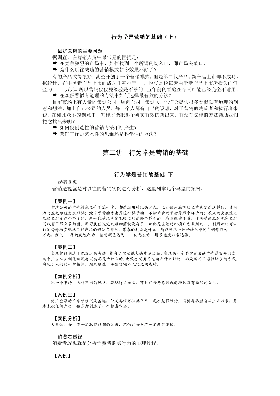 消费者心理破解方法王瀚骏_第3页