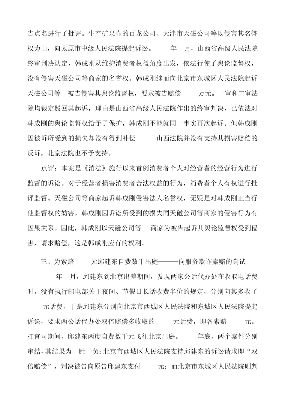 消费者权益保护法十大经典案例_第2页