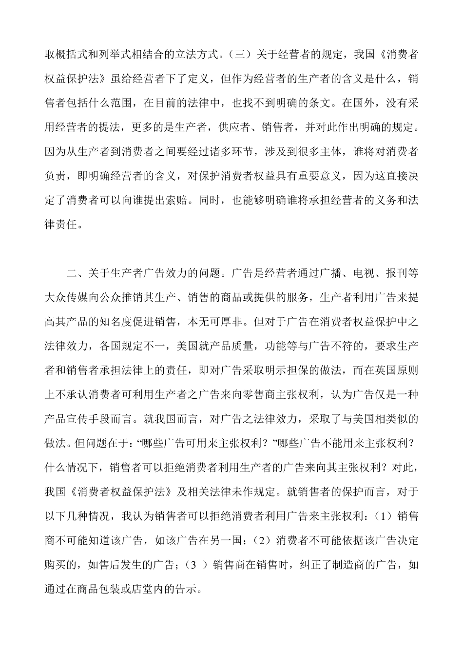 消费者权益保护法_第2页