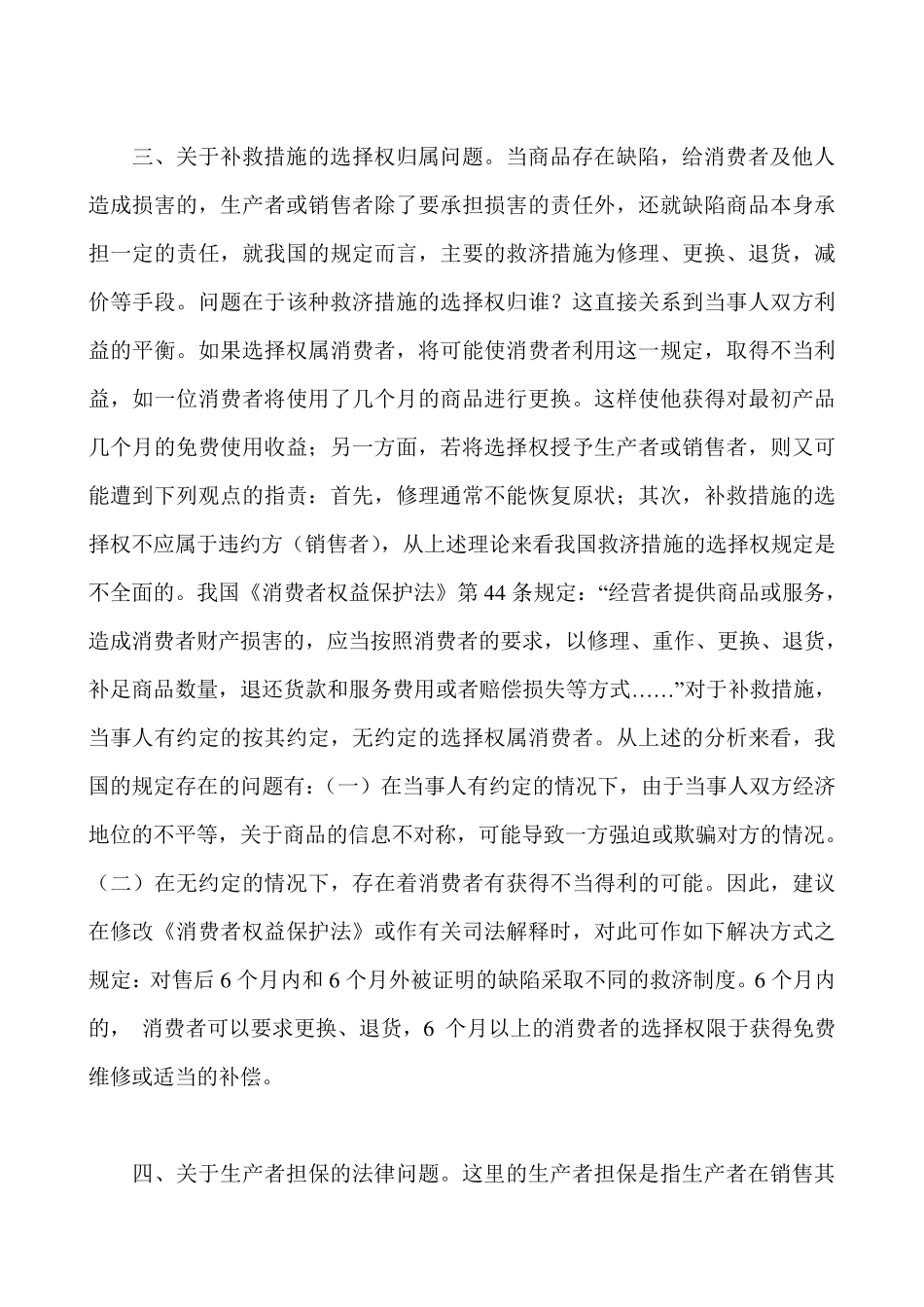 消费者权益保护法_第3页