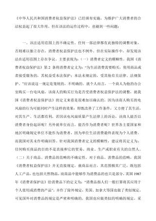 消费者权益保护法