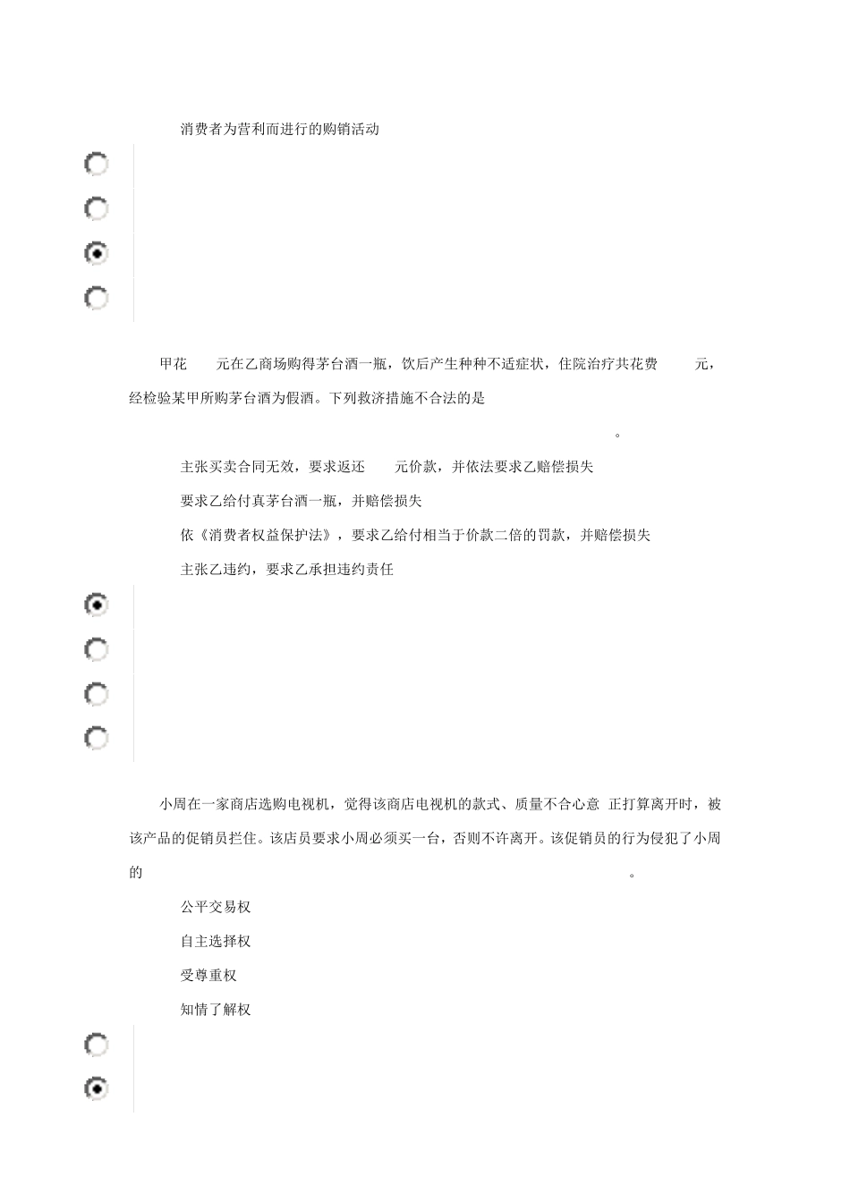 消费者权益保护法第一次作业答案_第3页