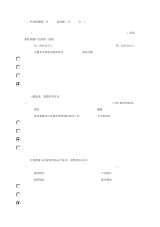 消费者权益保护法第一次作业答案