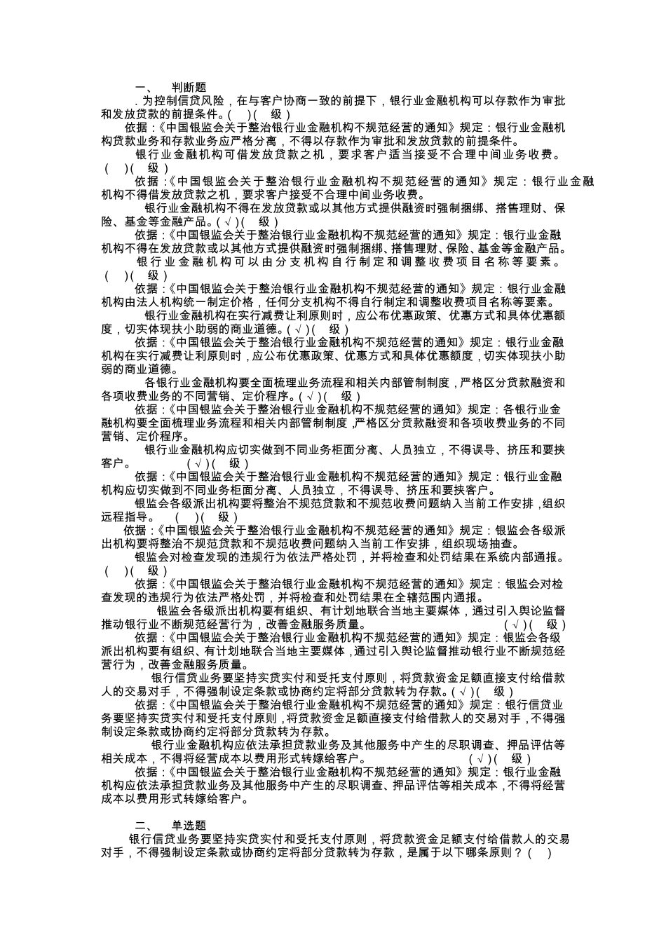 消费者权益保护知识竞赛建设银行不规范经营试题及答案_第1页