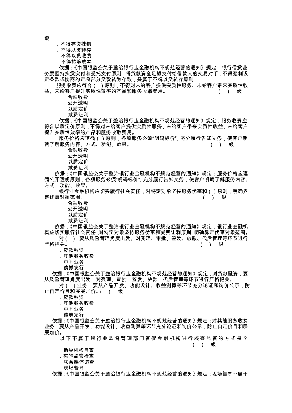 消费者权益保护知识竞赛建设银行不规范经营试题及答案_第2页