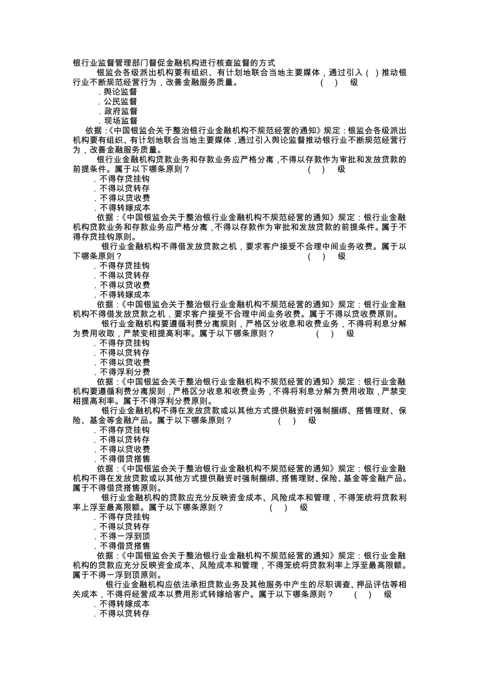 消费者权益保护知识竞赛建设银行不规范经营试题及答案_第3页