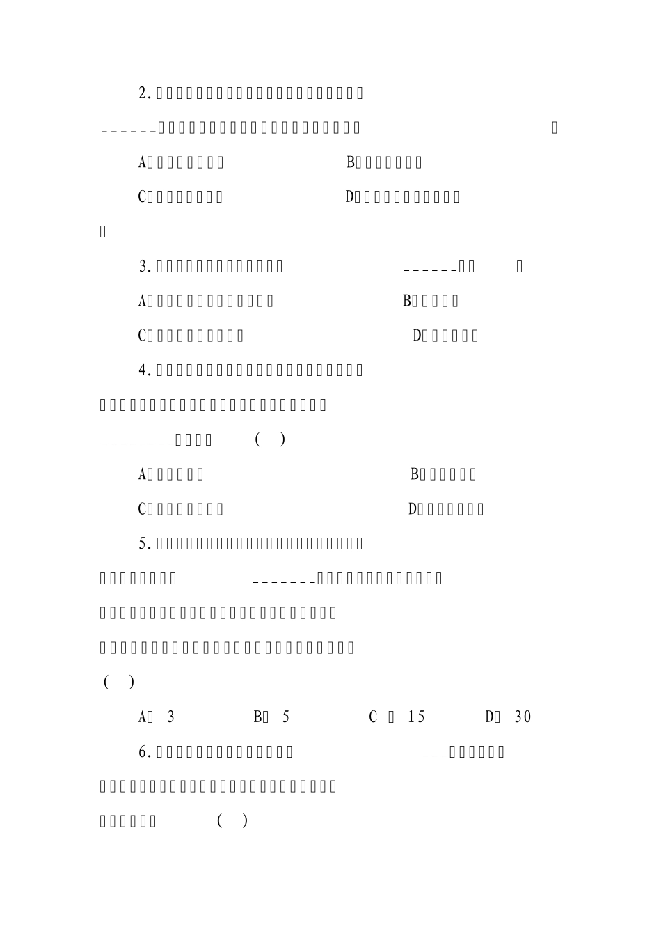 消费者权益保护知识竞赛试卷_第2页