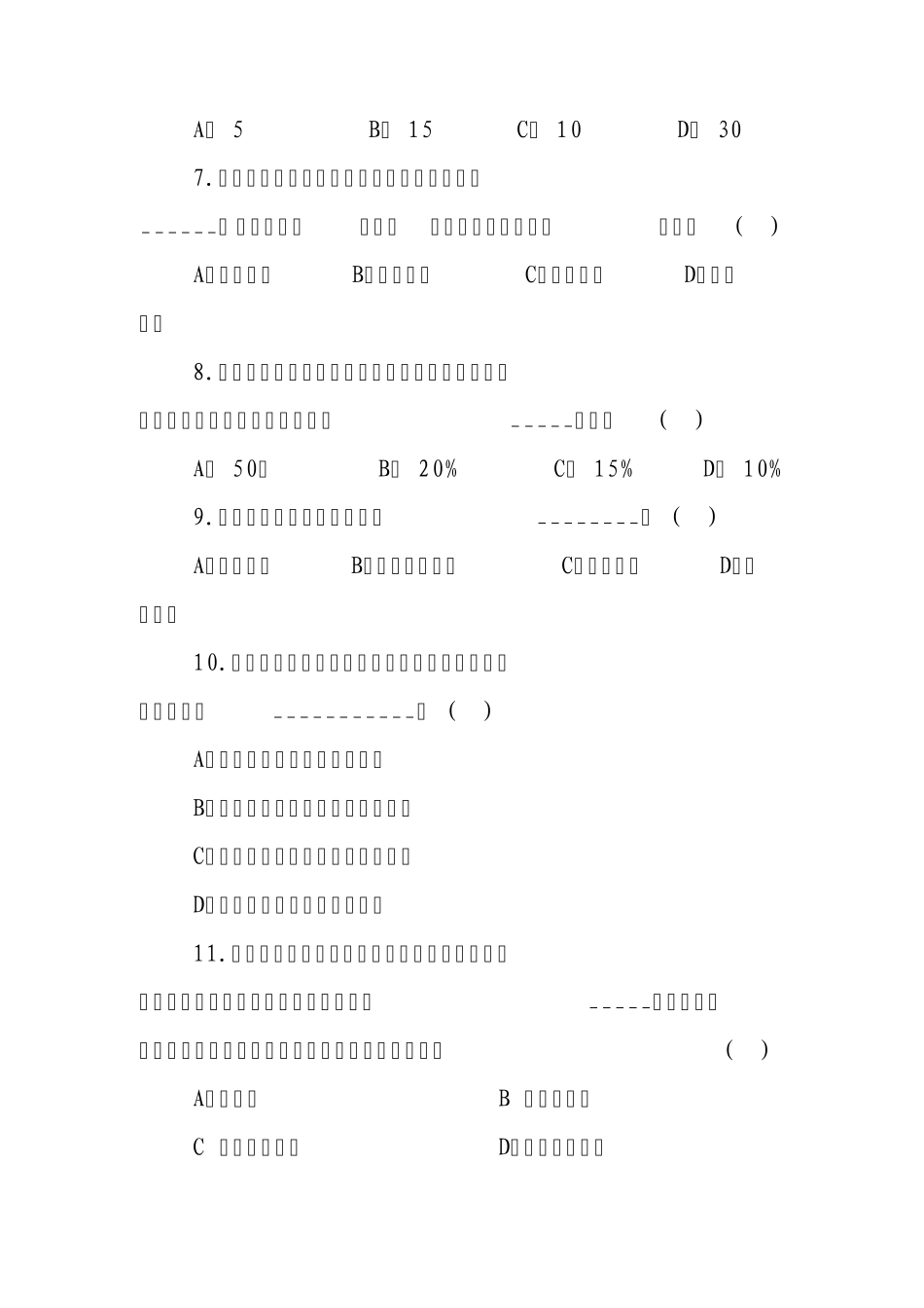消费者权益保护知识竞赛试卷_第3页