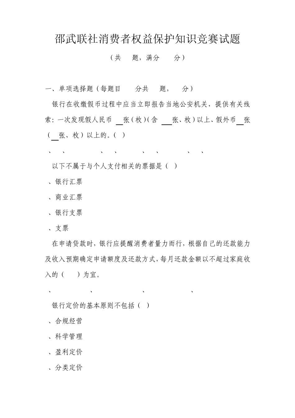 消费者权益保护试卷_第1页