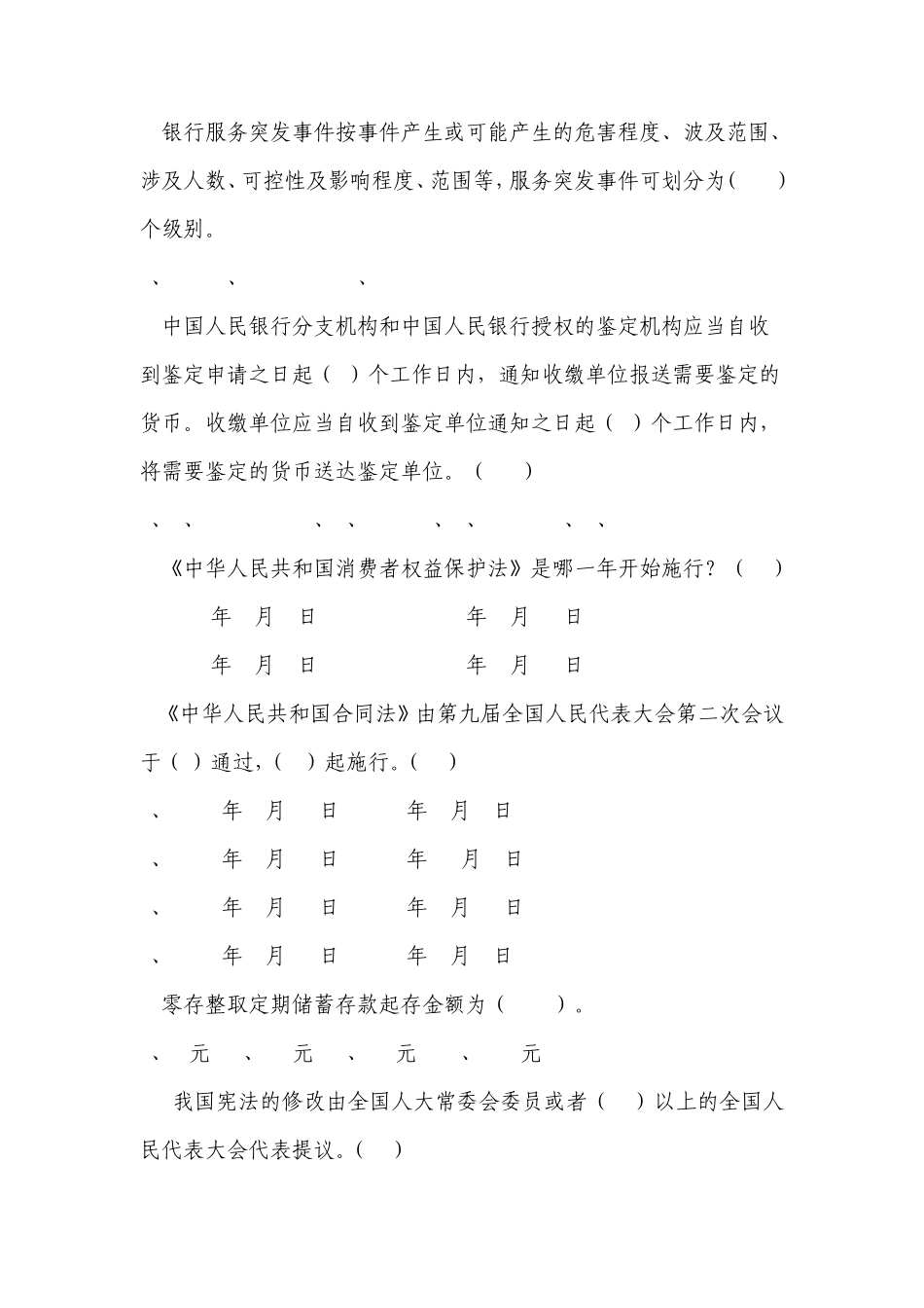 消费者权益保护试卷_第2页