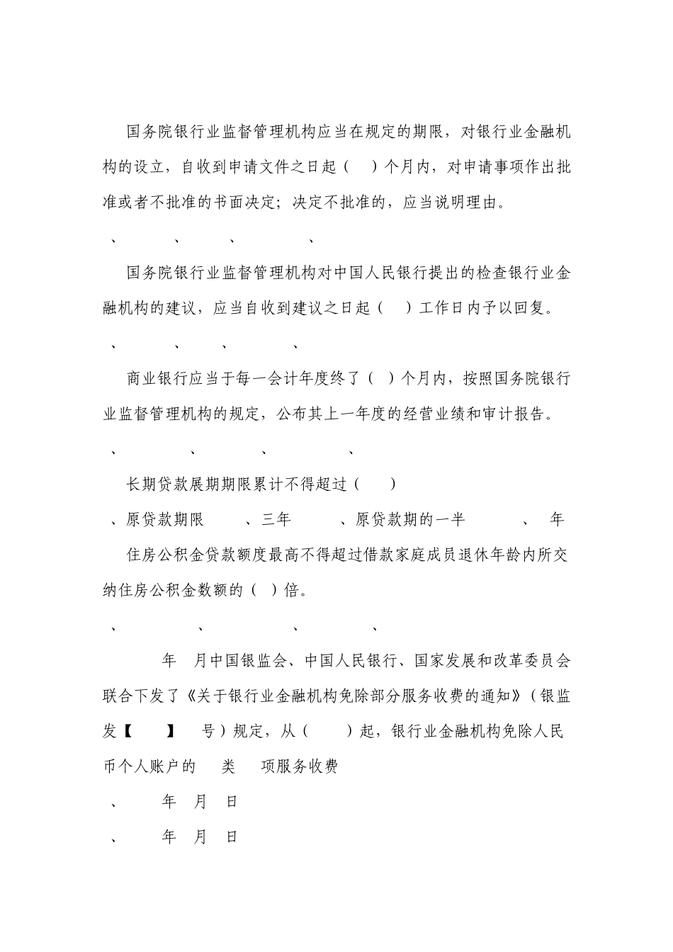 消费者权益保护试卷_第3页