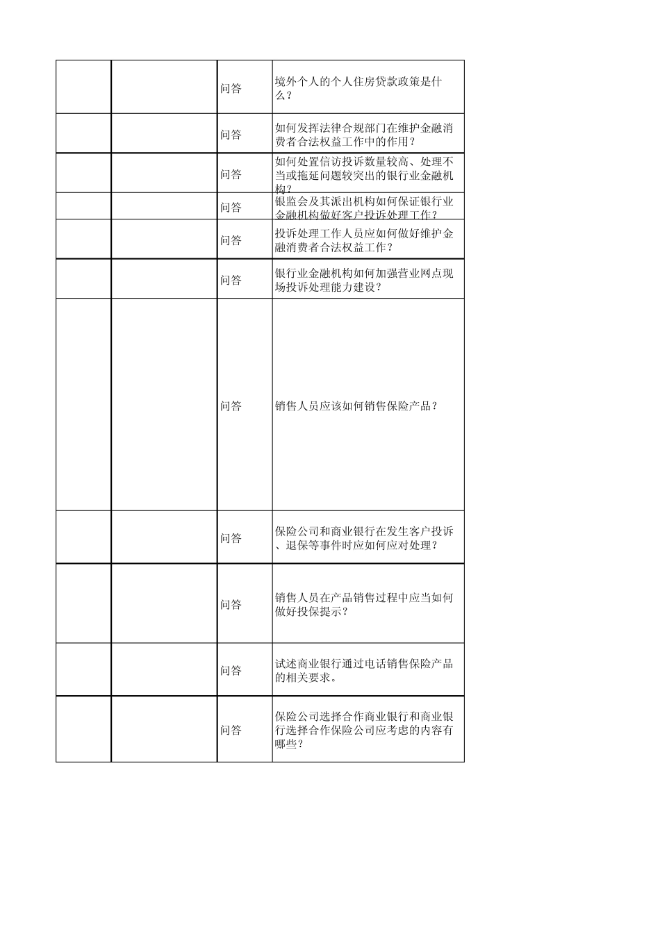 消费者权益保护知识竞赛题库及参考答案_第3页