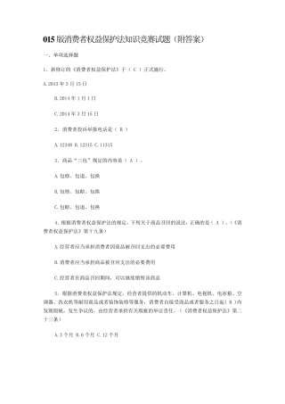 消费者权益保护试题