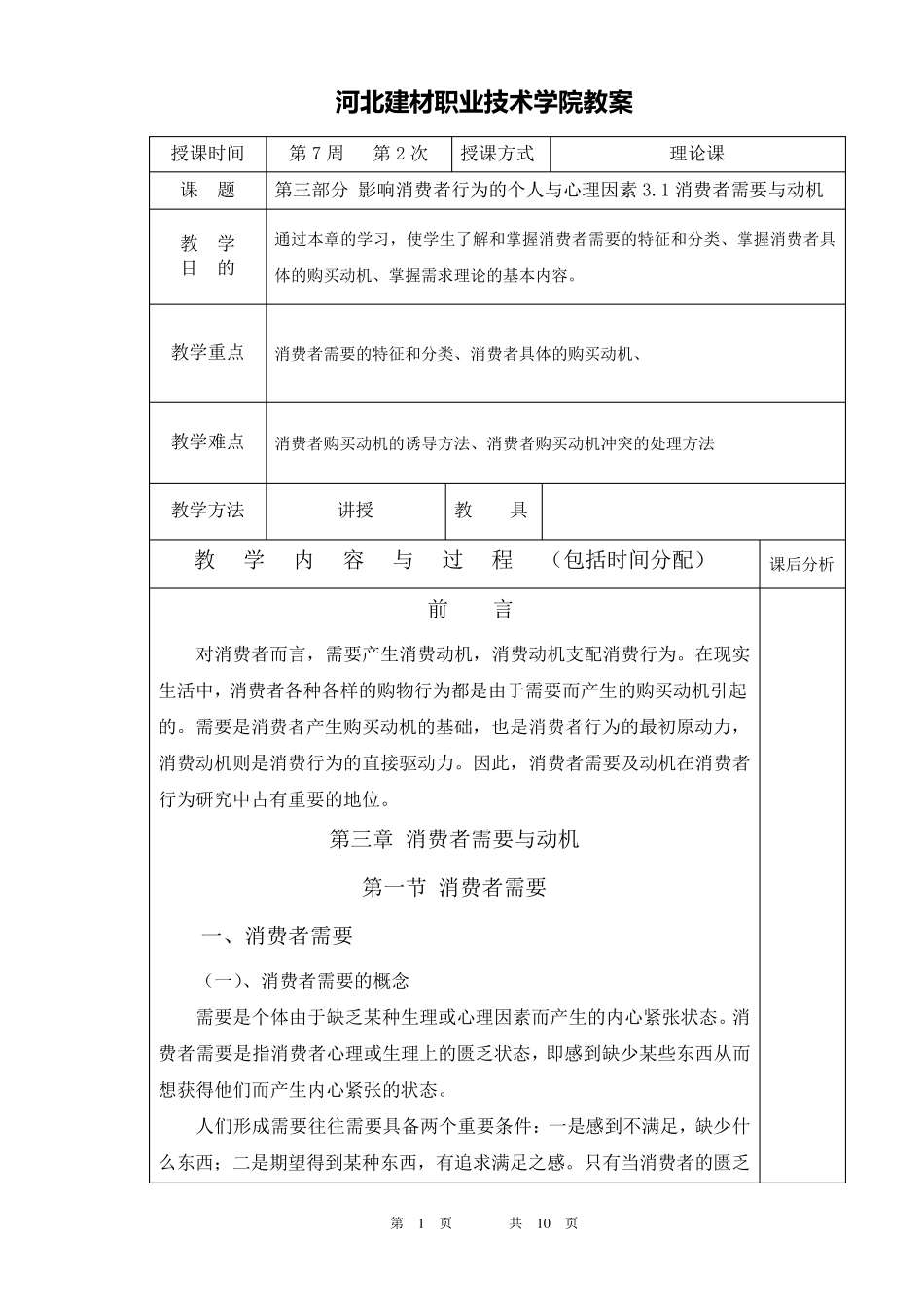 消费者的需要与动机_第1页