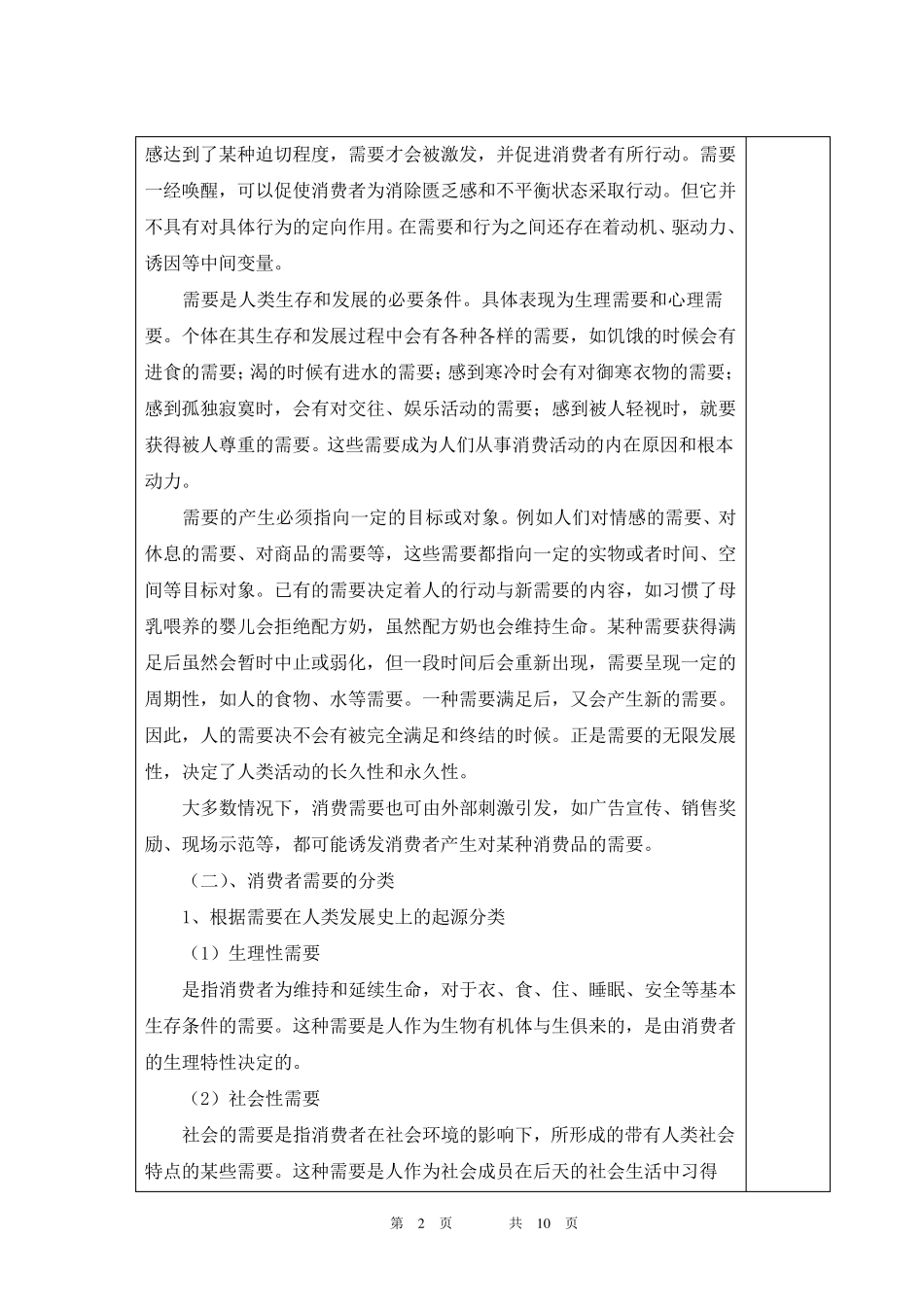 消费者的需要与动机_第2页