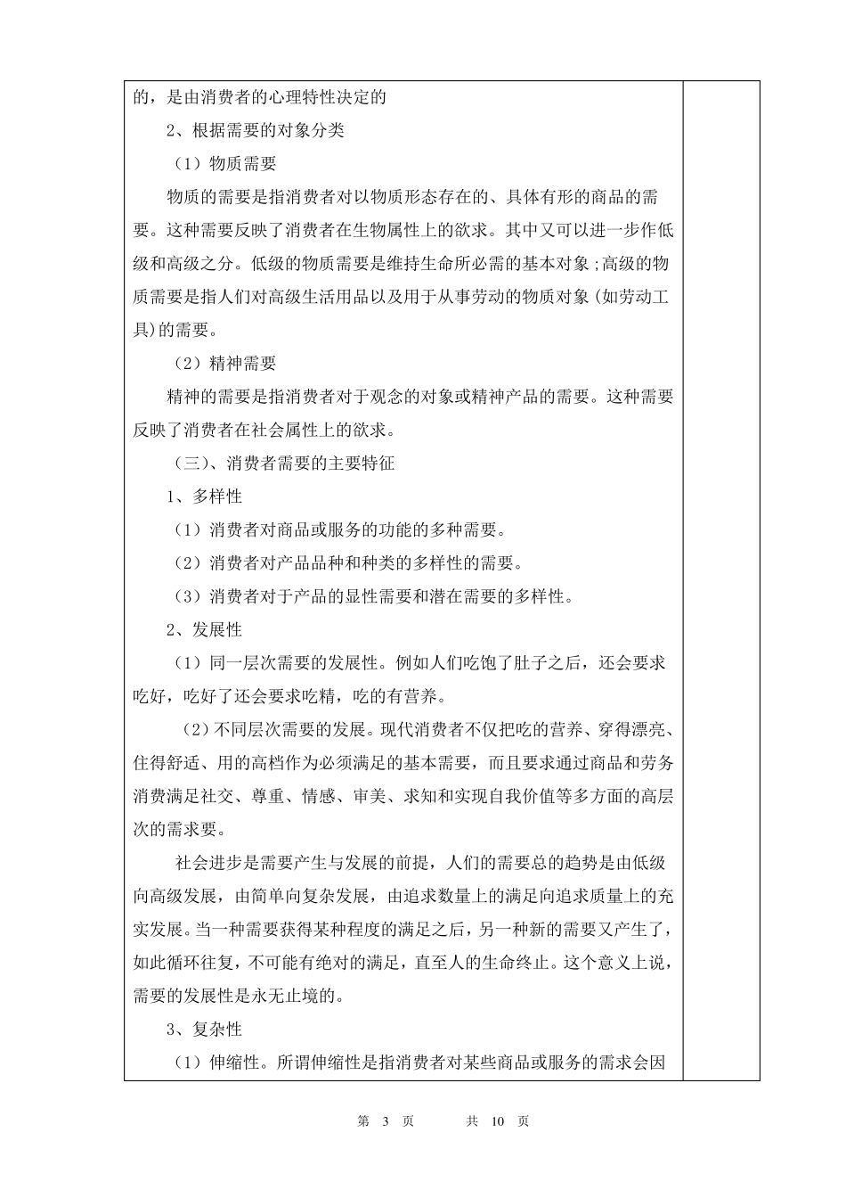 消费者的需要与动机_第3页