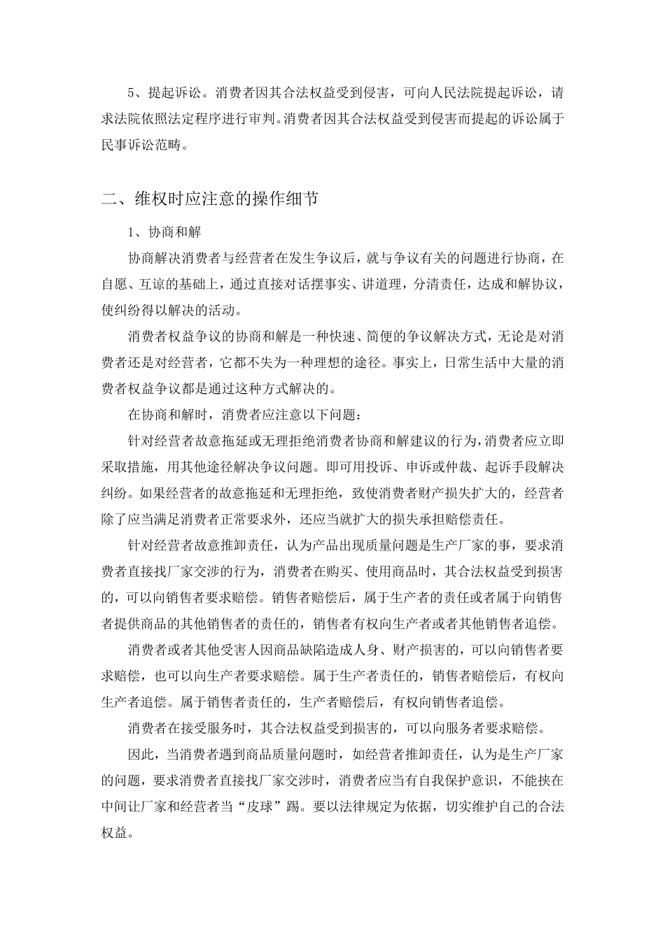 消费者维权方法._第2页