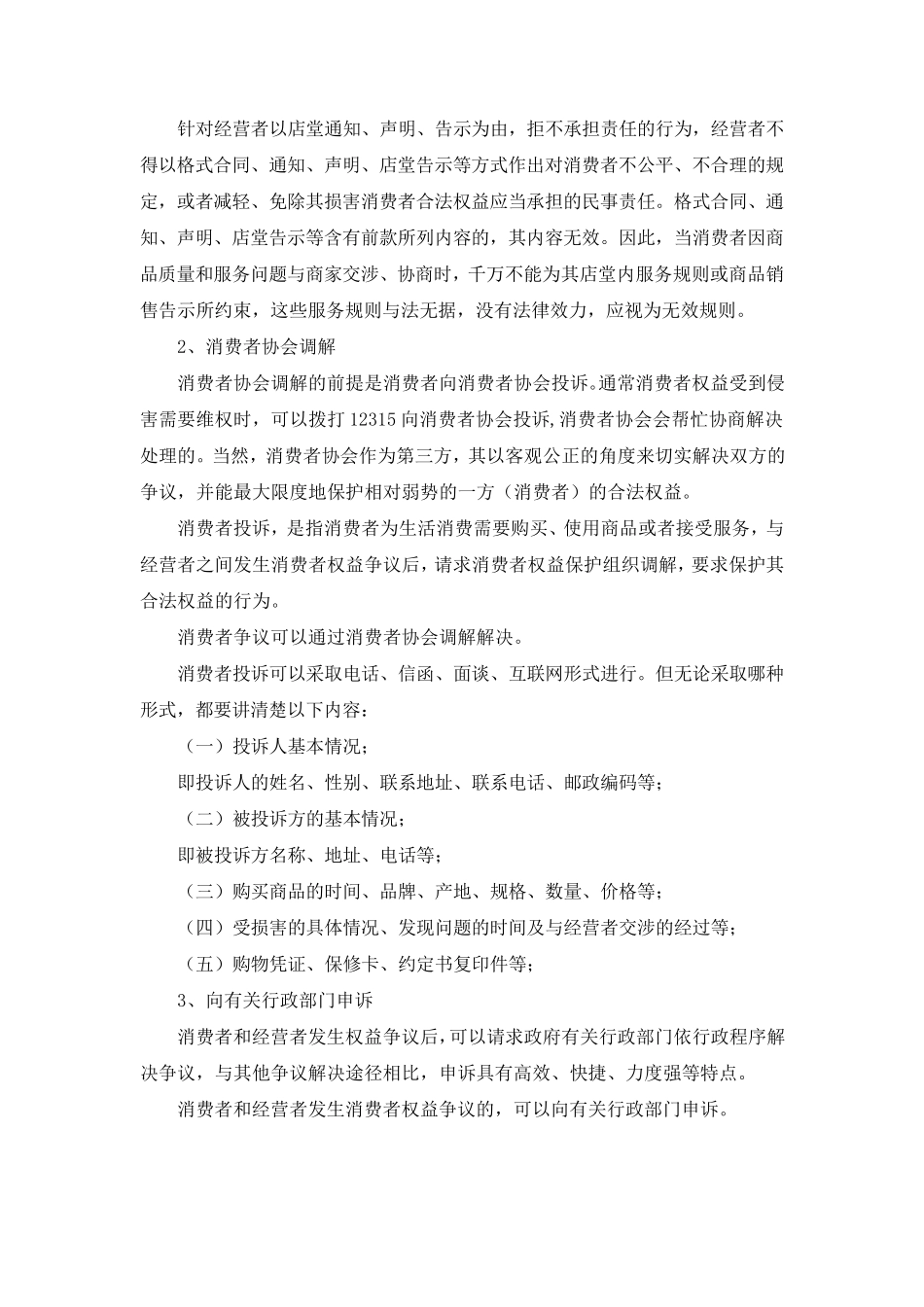 消费者维权方法._第3页