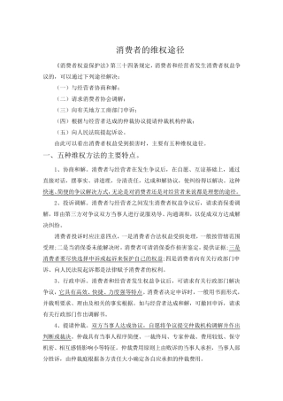 消费者维权方法.