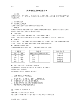 消费者行为分析