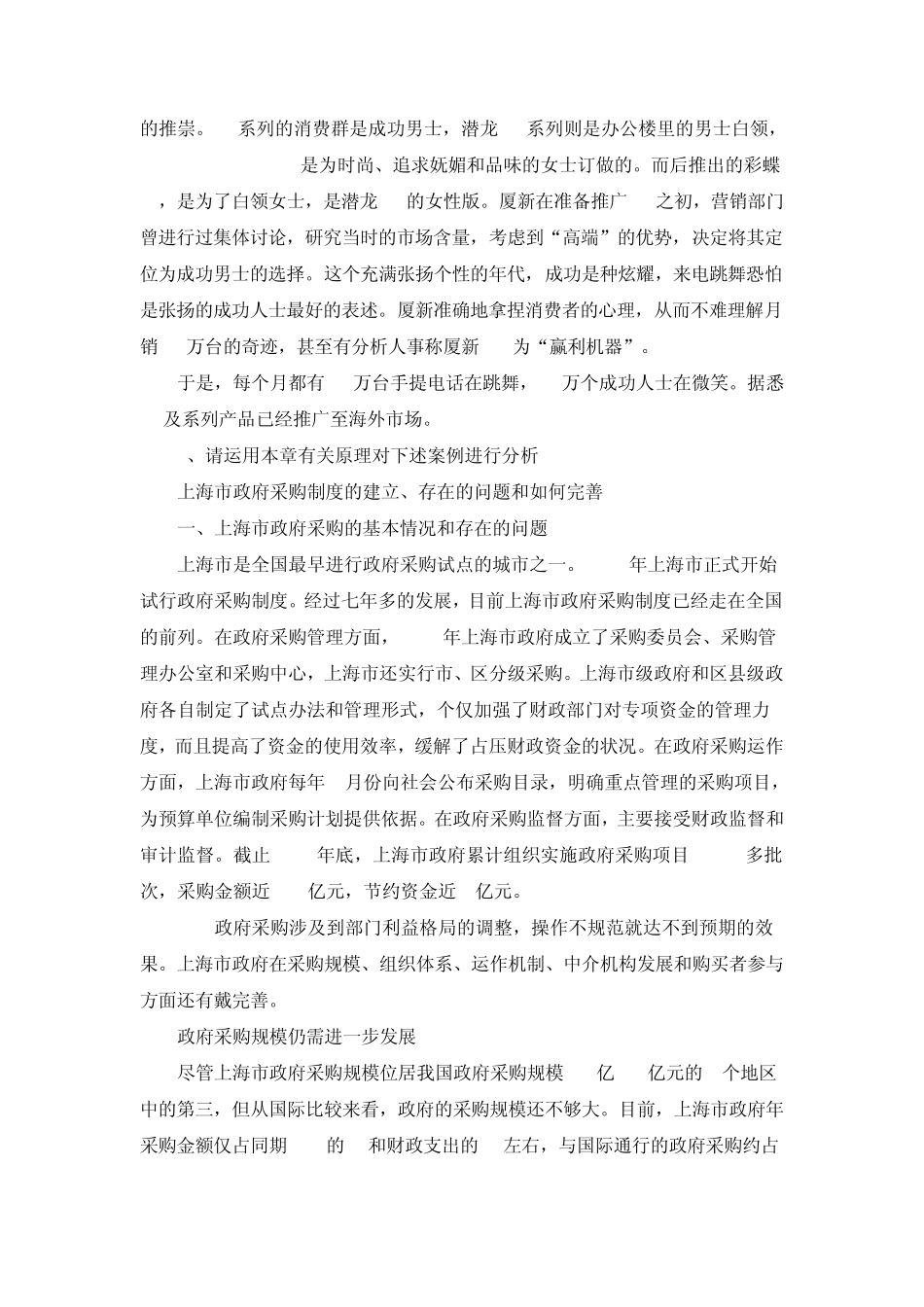 消费者行为分析习题_第3页