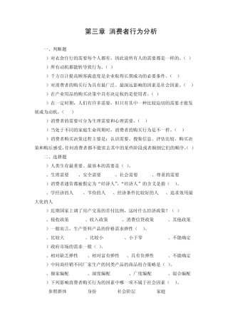 消费者行为分析习题
