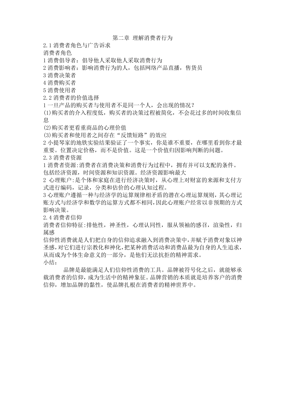 消费者行为学(王丽)资料整理_第2页