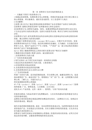 消费者行为学(王丽)资料整理