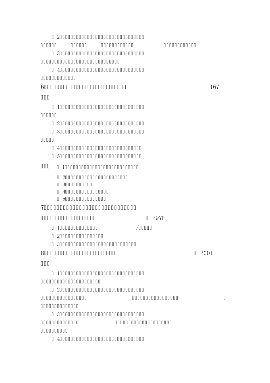 消费者行为学,整合答案_第2页