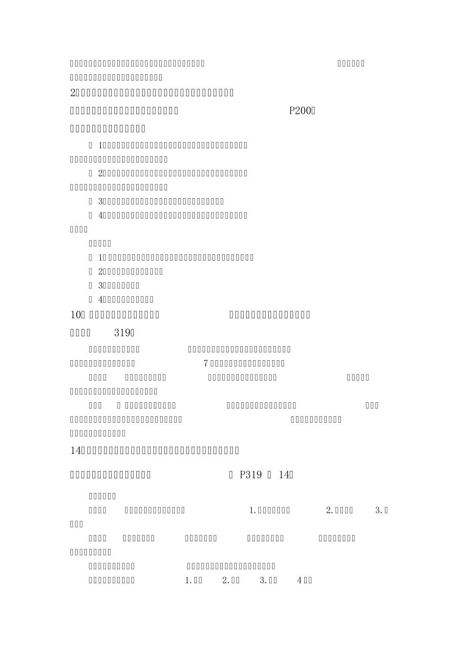 消费者行为学,整合答案_第3页
