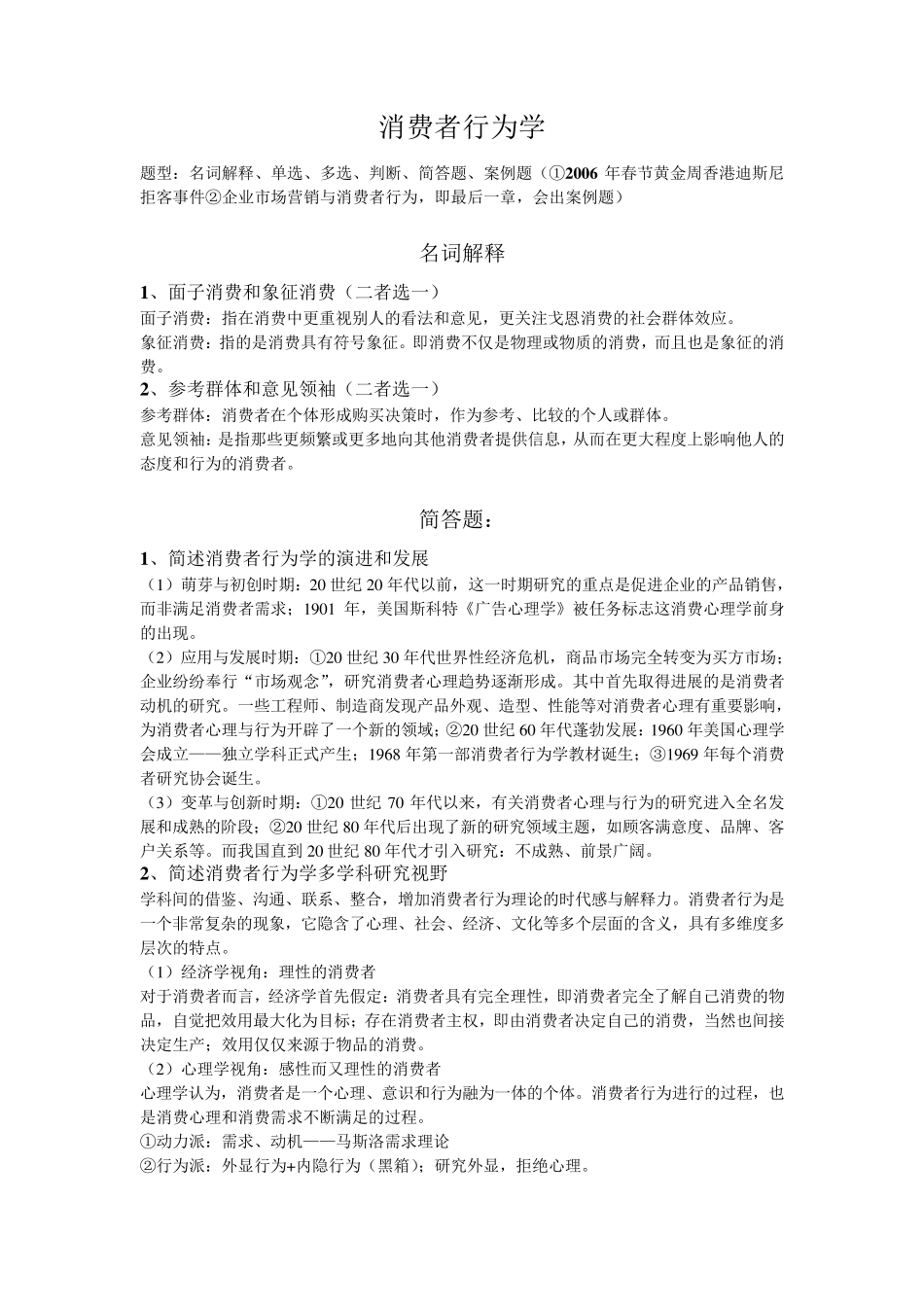 消费者行为学_第1页