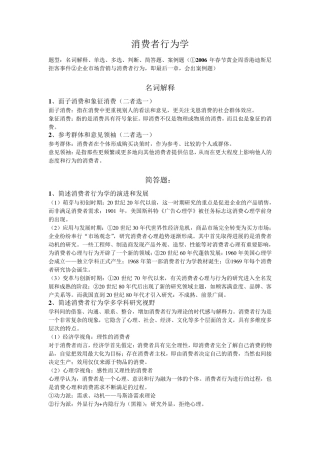 消费者行为学