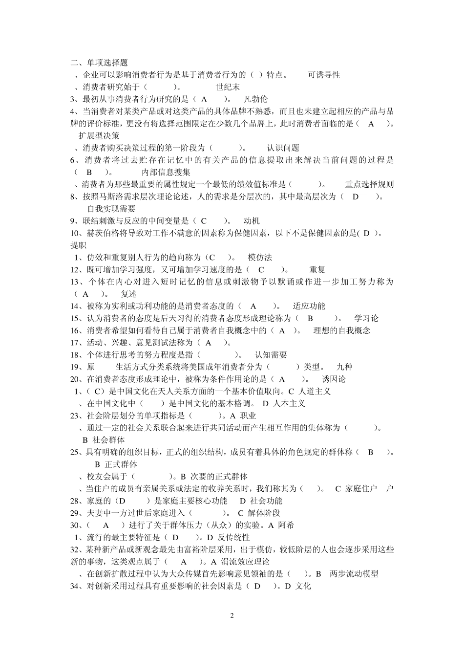 消费者行为学1,2,3,4,_第2页