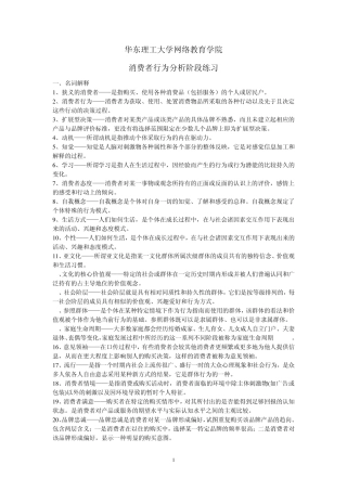 消费者行为学1,2,3,4,