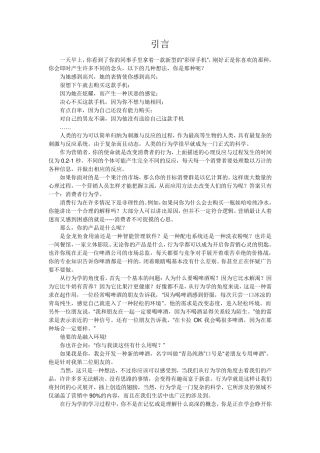 消费者行为学25个案例与解析