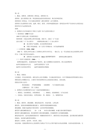 消费者行为学复习知识点
