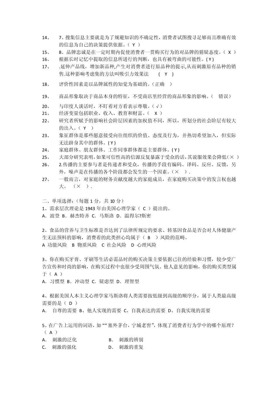 消费者行为学复习资料_第2页