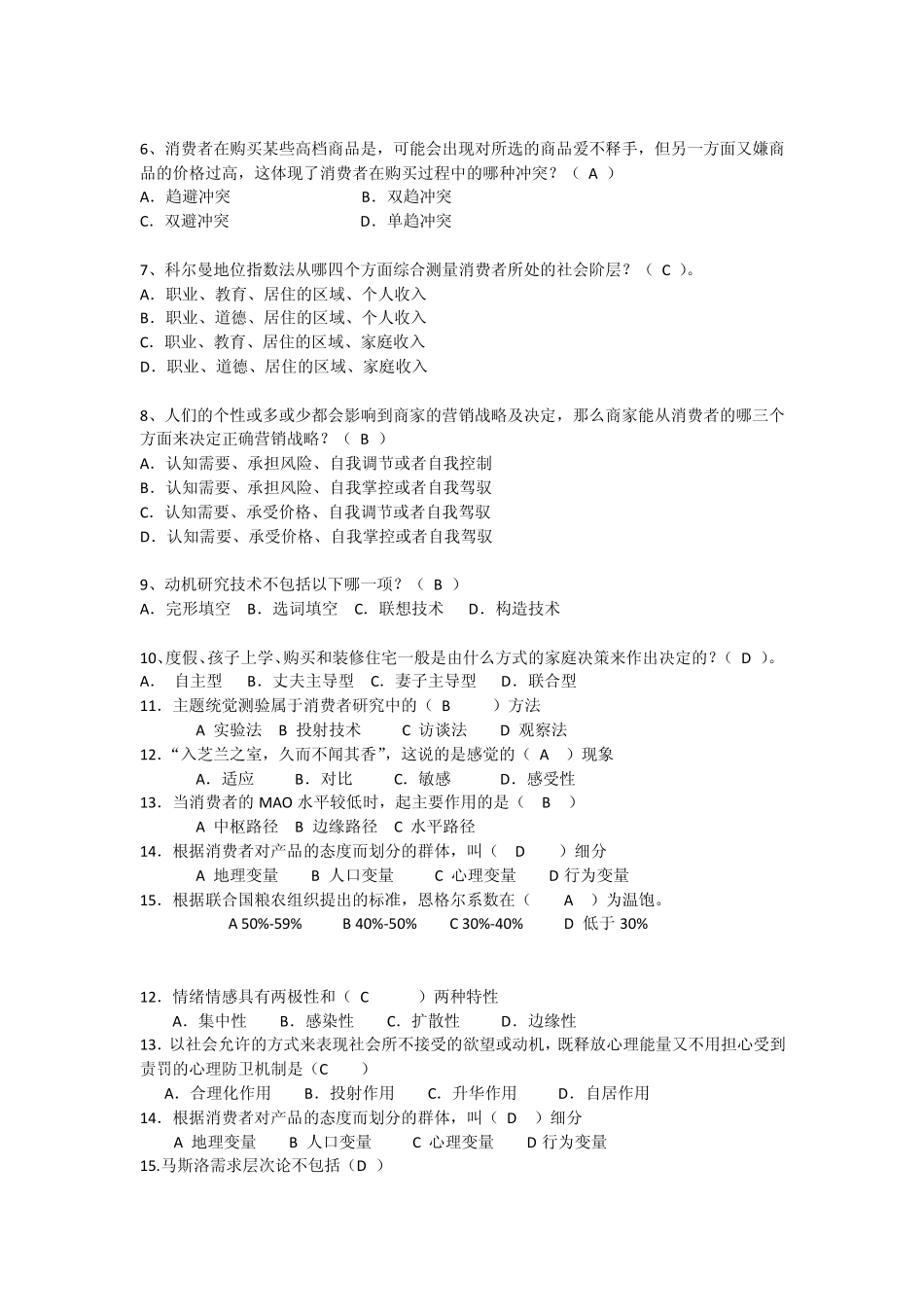 消费者行为学复习资料_第3页