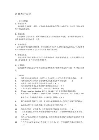 消费者行为学复习资料