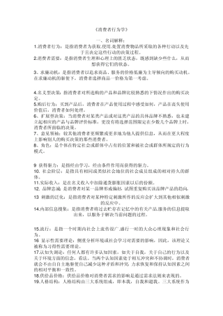 消费者行为学复习题