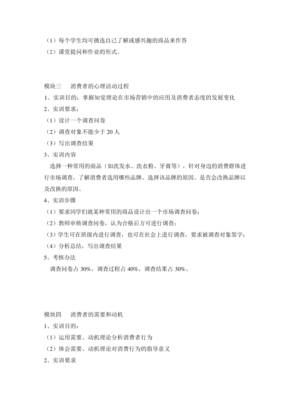 消费者行为学实训指导书_第3页