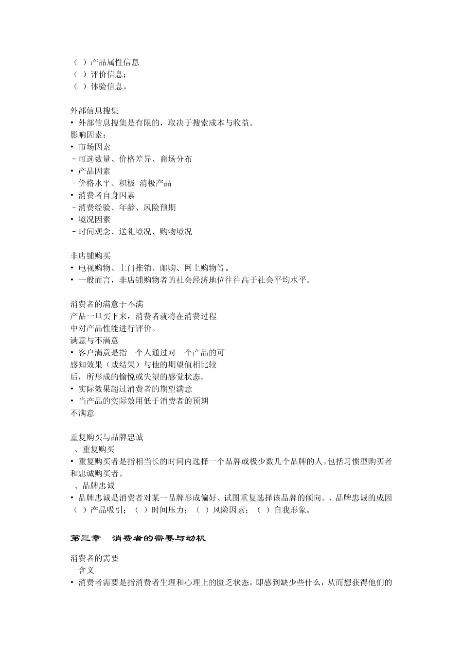 消费者行为学期末复习_第2页